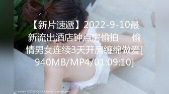 【新片速遞】2022-9-10最新流出酒店钟点房偷拍❤️偷情男女连续3天开房缠绵做爱[940MB/MP4/01:09:10]