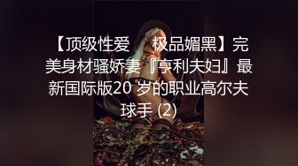 微信网聊结识的深圳八零后气质美少妇老公长期在国外前几天花了几百块飞的过去和她约炮