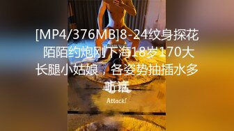 [MP4/920M]8/30最新 街头狩猎窈窈俏空姐享受视奸的强迫性快感VIP1196