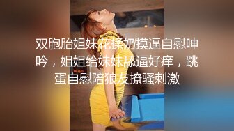 推特网黄老虎无套狂操鲜肉,巨根操得骚逼外翻流精(下) 