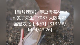 [MP4]STP26658 ?网红女神? 极品00后御萝双修金融圈小母狗▌皮蛋酱 ▌性感兔兔的榨精里程 爆肏嫩穴绝妙叫床 束缚翘臀中出 VIP0600