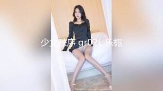 少女秩序 gr02L 乐栀