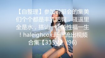 【OnlyFans】【逃亡】国产女21岁小母狗优咪强制高潮，拍摄手法唯美系列，调教较轻，视频非常好，女的也够漂亮 180