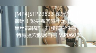 [MP4]STP29833 御姐范风骚御姐！紧身裤肉感十足！吊带黑丝高跟鞋，扭腰摆臀性感，特写骚穴假屌自慰 VIP0600