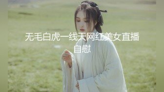 无毛白虎一线天网红美女直播自慰