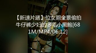 [MP4]清纯校园风外围小姐姐 胆真大直接浴室偷拍 美乳嫩穴胴体诱人 近景口交角度完美