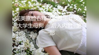 约操良家眼镜妹妹，穿上黑丝袜操，扎起双马尾吃屌，撕档舔穴，骑乘猛干小骚逼，最后颜射2K高清