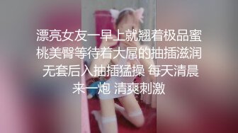 漂亮女友一早上就翘着极品蜜桃美臀等待着大屌的抽插滋润 无套后入抽插猛操 每天清晨来一炮 清爽刺激