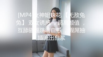 [MP4]女神姐妹花 【无敌兔兔】 双女诱惑 ，超高颜值 ，互舔骚逼跳蛋自慰 ，假屌抽插流出白浆