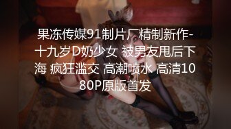 【全网寻花约良家】泡良达人陌陌约良家小少妇，170大长腿，颜值高身材好，情趣酒店圆床房，激情啪啪