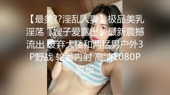 《百度云泄密》换妻俱乐部内部视频被曝光龟奴老公带着老婆找单男玩3P