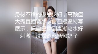 身材不错的极品少妇，高颜值大秀直播诱惑，自己抠逼特写展示，把自己搞到高潮喷水好刺激，洗澡诱惑揉骚奶子