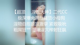 高能预警！极品身材颜值巅峰！比女人还女人超骚外围北京T娘【美奈酱】私拍，紫薇啪啪3P直男最爱 (9)