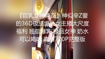 [MP4]清纯文静邻家妹妹型新人小姐姐&nbsp;&nbsp;拨开丁字裤扣弄超嫩粉穴&nbsp;&nbsp;手指抽插搞得很湿&nbsp;&nbsp;拿出假屌侧入&nbsp;&nbsp;娃娃音娇喘诱惑