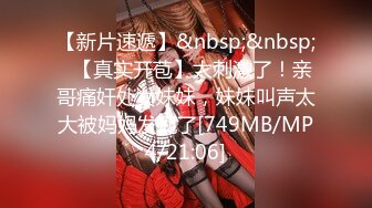 [MP4]STP28079 甜美酒窝新人小姐姐！撩下内衣揉大奶！多毛骚穴揉搓，翘起屁股怼着镜头，浪叫呻吟好听 VIP0600