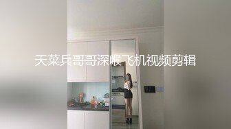 天菜兵哥哥深喉飞机视频剪辑