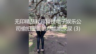 无印精品我趣科技电子娱乐公司偷拍里面的小姐姐尿尿 (3)