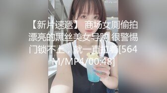 [MP4/ 579M] 大长腿小姐姐 清纯反差女神Cola酱约见粉丝却被他大力肏的直喊救命