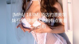 [MP4/ 356M]&nbsp;&nbsp;最新精致容颜网红小美女放学回家看到哥哥手淫 妹妹粉嫩白虎主动迎上 沦为哥哥的性爱玩物