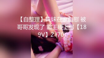 [MP4/ 301M] 坦克熟女妈妈 啊使劲小宝贝 操一下屁眼 不要拍脸 等会儿删掉 阿姨被眼镜小伙插了逼再操菊花