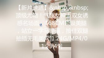 [MP4/ 399M] 偷拍美容院身材不错的妹子 身体抹完东西被保鲜膜裹着