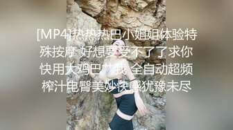 [MP4]热热热巴小姐姐体验特殊按摩 好想要受不了了求你快用大鸡巴艹我 全自动超频榨汁电臀美妙快感犹豫未尽