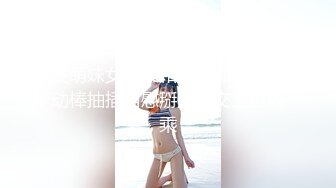 超美！仙女般单眼皮校花~【小初】娇小身材奶子大，年末极品尤物频出，19岁，正是较嫩可口的年龄，超赞！