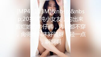 [MP4/ 113M]&nbsp;&nbsp;20岁清纯小女友，约出来剪烂她的牛仔裤，内裤都不穿，肏得她叫床好骚呀：轻一点，啊啊啊