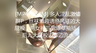 [MP4/ 1.33G] 熟女阿姨4P 聊聊天玩玩游戏先增进一下感情 一张床四个人操的爽叫不停 淫乱至极