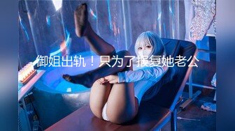 【新片速遞】&nbsp;&nbsp;【极品❤️网红美少女】高颜值推特绅士福利女神 ▌布丁大法▌JK白丝骚丁嫩妹 阴唇极度诱惑 乳液足丝挑逗[2.08G/MP4/15:50]