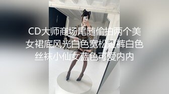 CD大师商场尾随偷拍两个美女裙底风光白色宽松短裤白色丝袜小仙女蓝色可爱内内