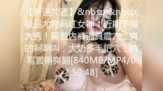 [MP4/ 2.38G]&nbsp;&nbsp;爱情故事，网恋奔现，极品小少妇返场，第三炮，共进晚餐，洗个鸳鸯浴，苗条女神饥渴太久，干不够主动温柔精彩无限