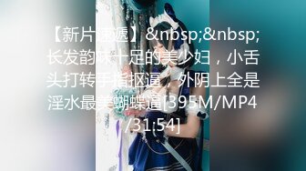 国产麻豆AV MD MD0049 淫魔舅舅 装睡的外甥女 刘思慧