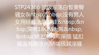 STP28913 双飞00后小妹妹！甜美卡哇伊！跪地抓起大屌吸吮，一起翘屁股看嫩穴，让妹子自摸，轮流操骚逼