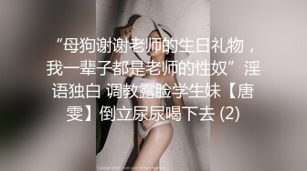 小白腿CDmomo，ktv女厕所露出 对面还有个阿姨露逼打电话，拿出肉棒黏在墙壁爆插菊花，潮喷精液 刺激啊啊啊！