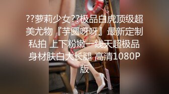 ??萝莉少女??极品白虎顶级超美尤物『芋圆呀呀』最新定制私拍 上下粉嫩一线天超极品身材肤白大长腿 高清1080P版