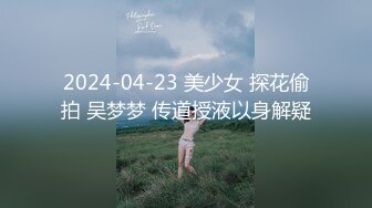 《清纯学生❤️反差泄密》在校眼镜学生妹外纯内骚，嫩乳戴乳钉被金主包养，露出紫薇啪啪啪，阴蒂超大年纪轻轻就成为母狗了