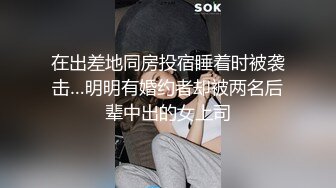 在出差地同房投宿睡着时被袭击…明明有婚约者却被两名后辈中出的女上司