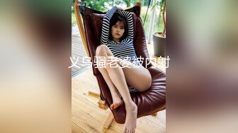 身高竟高达180CM的超高电杆型妹子，很清纯很瘦胸大，小哥比她矮个头，站着操她还够不着