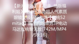 [MP4/ 1.39G] 良家小姐姐和男友做爱 妹子下面比较敏感 黑丝美腿 真实叫床