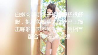 白嫩肉嘟嘟妹子揉捏爱抚很舒服，抱着美臀用力往鸡巴上撞击啪啪响声不断一前一后相互配合下体碰撞交缠