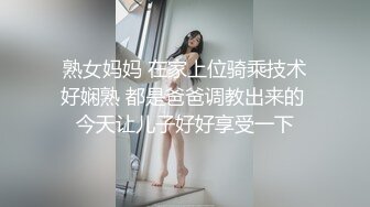 熟女妈妈 在家上位骑乘技术好娴熟 都是爸爸调教出来的 今天让儿子好好享受一下