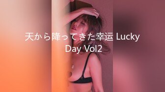 天から降ってきた幸运 Lucky Day Vol2