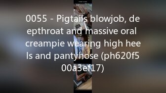 0055 - Pigtails blowjob, deepthroat and massive oral creampie wearing high heels and pantyhose (ph620f500a3ef17)