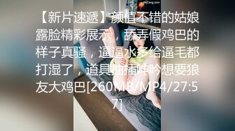 校园女神，年纪小小奶子大大，全程露脸各种内射（简芥约女主）