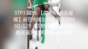 STP31236 【国产AV首发星耀】麻豆传媒女神乱爱系列MSD-129《狂野纹身女房仲卖房送逼》为求销售精洗全身