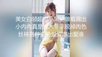 美女白领超短小黑裙做着漏出小内内真是想入非非脱掉肉色丝袜各种姿势爱爱爆出爱液