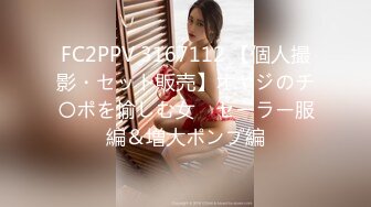 FC2PPV 3167112 【個人撮影・セット販売】オヤジのチ〇ポを愉しむ女　セーラー服編＆増大ポンプ編