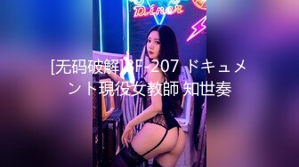 [无码破解]BF-207 ドキュメント現役女教師 知世奏