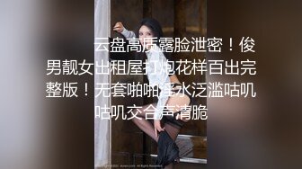 ⚫️⚫️云盘高质露脸泄密！俊男靓女出租屋打炮花样百出完整版！无套啪啪淫水泛滥咕叽咕叽交合声清脆